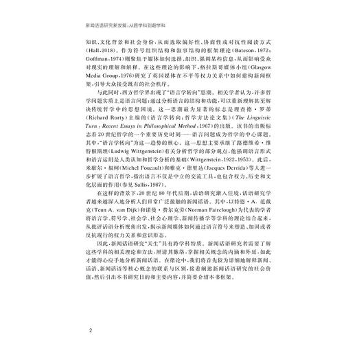 新闻话语研究新发展：从跨学科到超学科/王国凤,陈孚/浙江大学出版社 商品图2