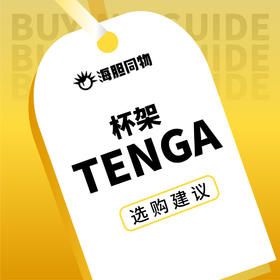  TENGA飞机杯电动控制器，让你的双手赛博升级