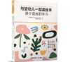 与婴幼儿一起读绘本 基于语言的学习  商品缩略图0