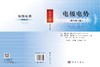 电极电势（原书第二版） （英）理查德·康普顿（Richard G.Compton） （英）贾尔斯·桑德斯（Giles H.W.Sanders） （英）杰克·杨（ 李秀婷 李丹蕾 谢若晨 9787030 商品缩略图3