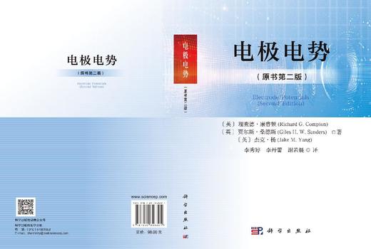 电极电势（原书第二版） （英）理查德·康普顿（Richard G.Compton） （英）贾尔斯·桑德斯（Giles H.W.Sanders） （英）杰克·杨（ 李秀婷 李丹蕾 谢若晨 9787030 商品图3