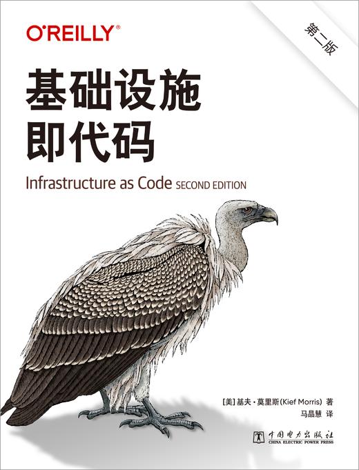 基础设施即代码（第二版） 商品图2