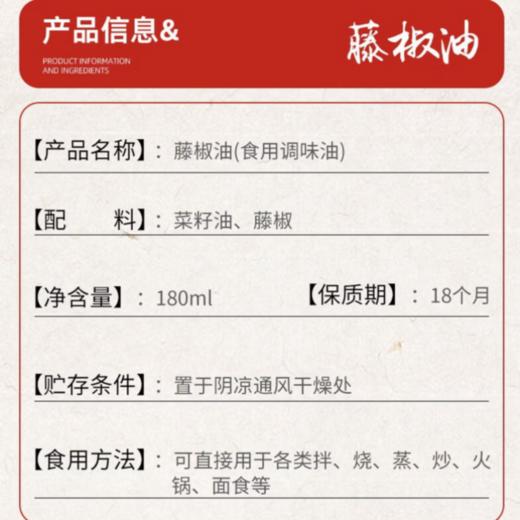 明天藤椒油 180ml/瓶*2 商品图4