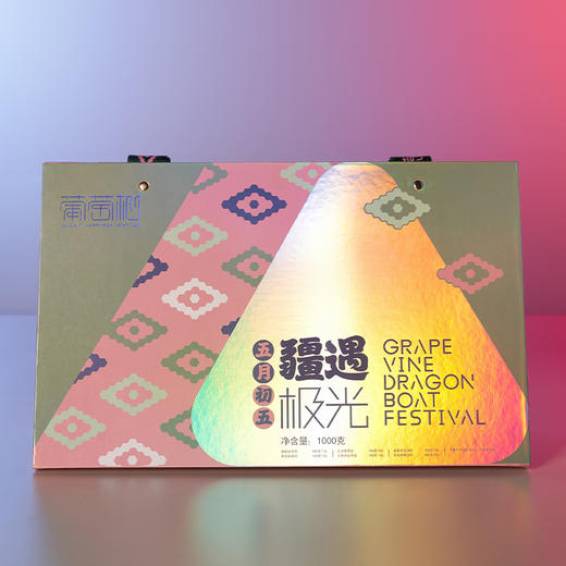 葡萄树·疆遇极光新疆特色端午节粽子礼盒800g（8粒装） 商品图2