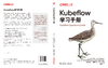 Kubeflow学习手册 商品缩略图1