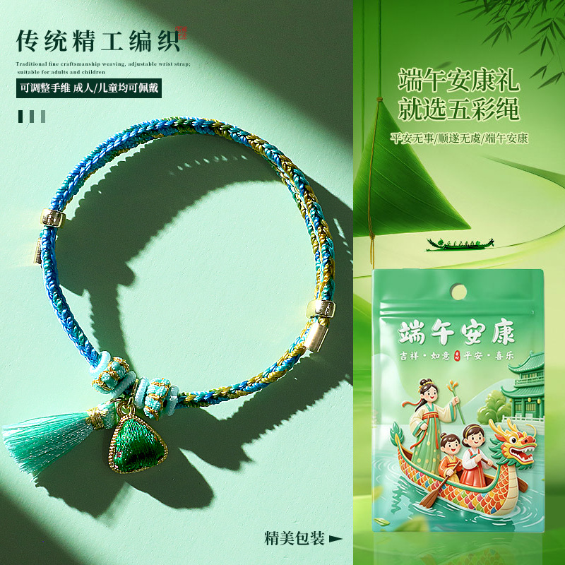 2026新品端午五彩绳手链编织绳编绳宋锦粽子流苏端午节手绳