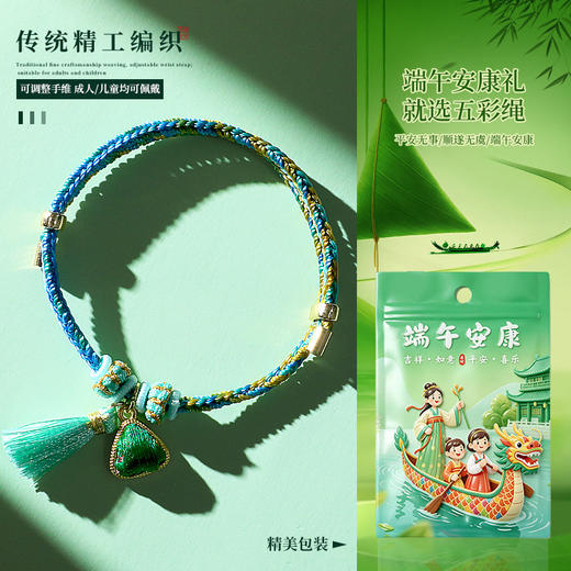 2026新品端午五彩绳手链编织绳编绳宋锦粽子流苏端午节手绳 商品图0
