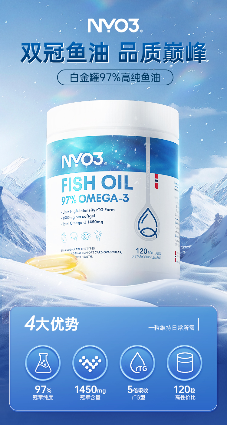 NYO3诺威佳官方旗舰店挪威97%rTG深海鱼油 120粒