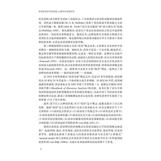 新闻话语研究新发展：从跨学科到超学科/王国凤,陈孚/浙江大学出版社 商品图4