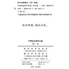 中西政治哲学比较 商品缩略图1