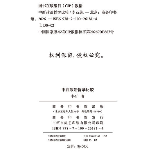 中西政治哲学比较 商品图1