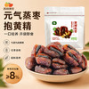西域美农 三蒸枣抱黄精150g 黄精抱枣 商品缩略图0