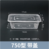 【SF】750型饭盒 300套/箱 商品缩略图0