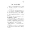 新闻话语研究新发展：从跨学科到超学科/王国凤,陈孚/浙江大学出版社 商品缩略图3