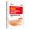 2026注册公用设备工程师资格考试专业基础历年真题解析与模拟试卷 暖通空调及动力专业 商品缩略图0