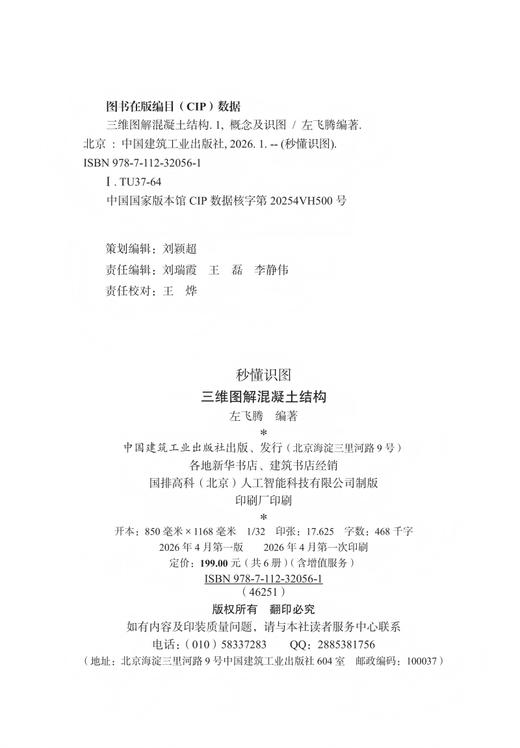 三维图解混凝土结构 商品图3