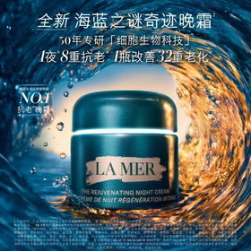 LA MER海蓝之谜奇迹晚霜60ml
