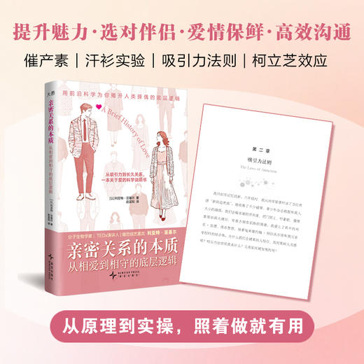 亲密关系的本质：从相爱到相守的底层逻辑 商品图3