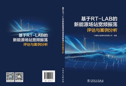 基于RT-LAB的新能源场站宽频振荡评估与案例分析 商品图2