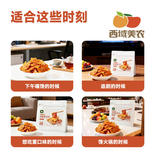 西域美农 麻酱魔芋素毛肚210g 高膳食纤维  发中通 商品图7