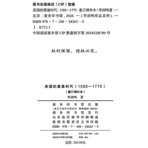 美国的奠基时代(1585-1775)(重订增补本)(李剑鸣作品系列) 商品图11