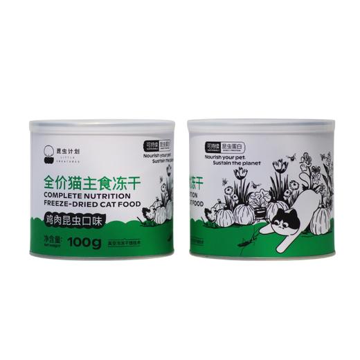 全价猫主食冻干 |  原料可溯源 | 不添加诱食剂和防腐剂 | 公平贸易 | 基地直发*Insect Program Protein Cat Food 商品图4