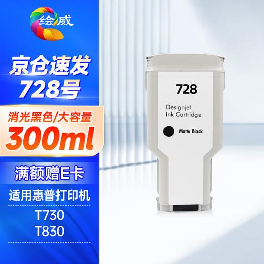 绘威 728号四色大容量墨盒套装 适用惠普T730 T830绘图仪打印机墨盒 商品图3