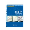 地图学  第二版  何宗宜  武汉大学出版社  9787307238558 商品缩略图0