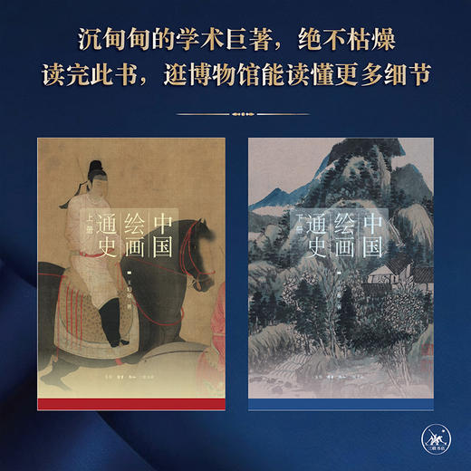 中国绘画通史（上下册）[王伯敏 著] 商品图1