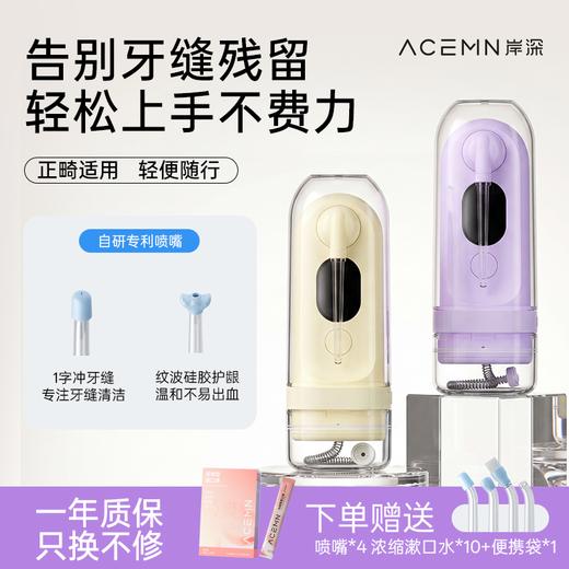 【线性水流深入盲区 1600高脉冲！】岸深便携式冲牙器 家用uv杀菌洗牙器牙齿清洁 正畸专用水牙线C10（配4个喷嘴+漱口液*10） 商品图2