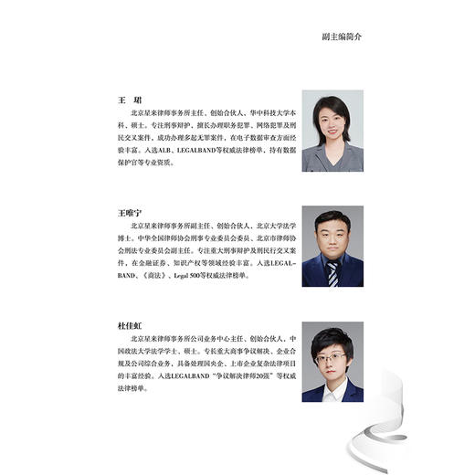 护商有道：涉企刑民行交叉疑难案件实战解析   北京星来律师事务所编 赵运恒 程晓璐主编   法律出版社 商品图3