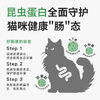 全价猫主食冻干 |  原料可溯源 | 不添加诱食剂和防腐剂 | 公平贸易 | 基地直发*Insect Program Protein Cat Food 商品缩略图2