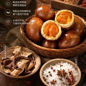【配料干净】醇香入味 | 陈皮烤鸭蛋 古法制作 佐餐咸蛋 20枚礼盒装（净重约1200g）