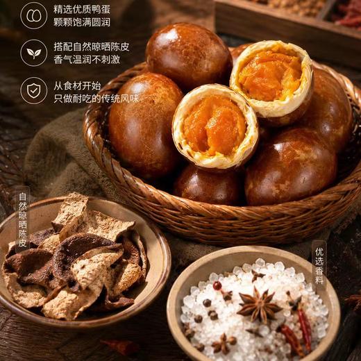 【配料干净】醇香入味 | 陈皮烤鸭蛋 古法制作 佐餐咸蛋 20枚礼盒装（净重约1200g） 商品图0