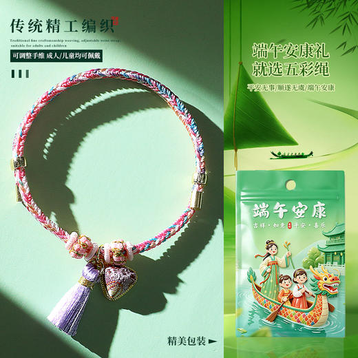 2026新品端午五彩绳手链编织绳编绳宋锦粽子流苏端午节手绳 商品图2
