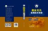 机床夹具实用技术手册 商品缩略图2