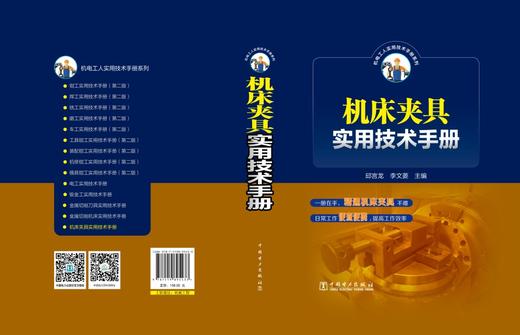 机床夹具实用技术手册 商品图2