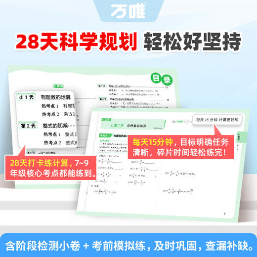 2027万唯中考数理化计算题小纸条初中数学计算题专项训练七八九年级数学物理化学入门练习册学霸必刷题万维中考教育旗舰店 商品图1