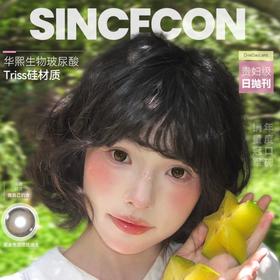 【套餐活动】SINCECON日抛福利活动/日抛   10片装
