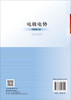 电极电势（原书第二版） （英）理查德·康普顿（Richard G.Compton） （英）贾尔斯·桑德斯（Giles H.W.Sanders） （英）杰克·杨（ 李秀婷 李丹蕾 谢若晨 9787030 商品缩略图1