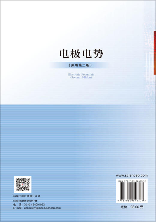 电极电势（原书第二版） （英）理查德·康普顿（Richard G.Compton） （英）贾尔斯·桑德斯（Giles H.W.Sanders） （英）杰克·杨（ 李秀婷 李丹蕾 谢若晨 9787030 商品图1