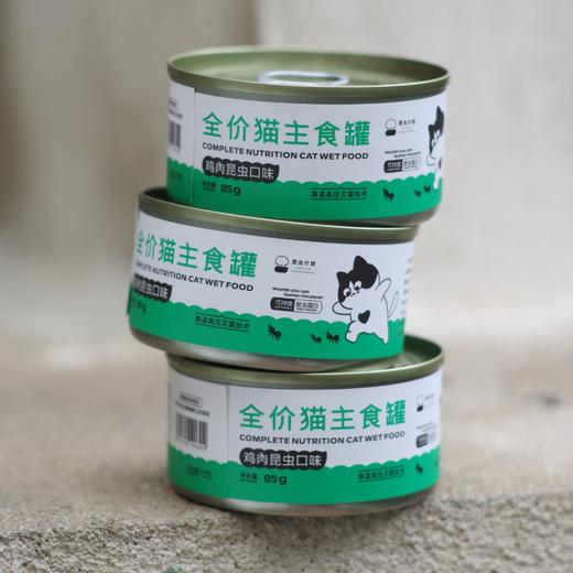 全价猫主食罐 | 原料可溯源 | 不添加诱食剂和防腐剂 | 公平贸易 | 基地直发包邮*Insect Program Protein Cat Food 商品图6