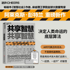 共享智慧  详解人类文化进化的三大网络框架