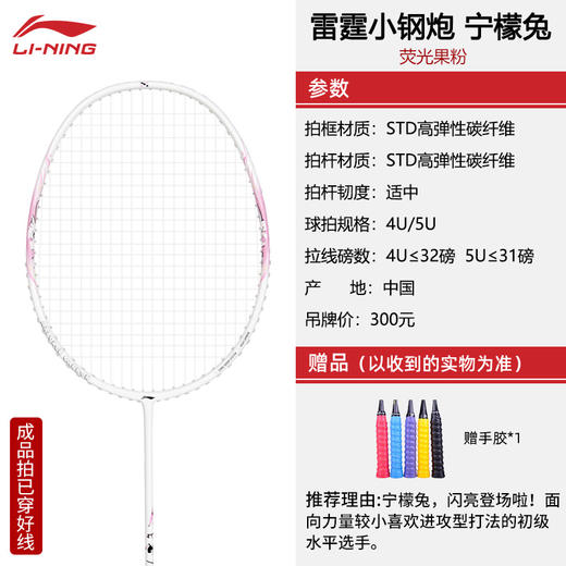 [已穿线成品拍]李宁雷霆小钢炮宁檬兔初学入门进攻型碳纤维羽毛球拍 商品图2