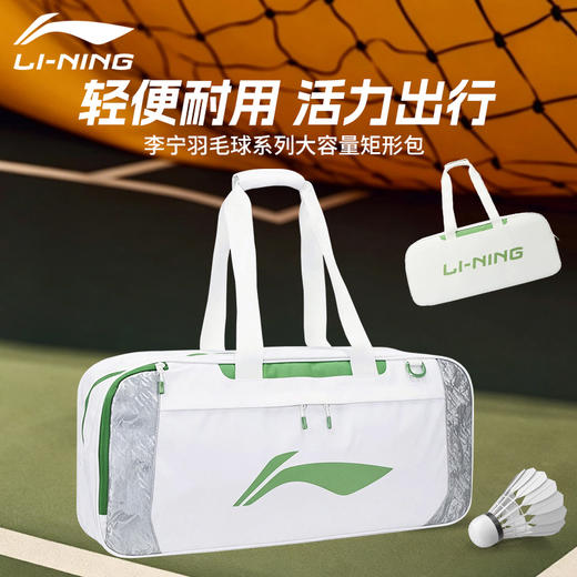 李宁羽毛球包比赛训练手提大容量矩形包ABLW043 商品图0