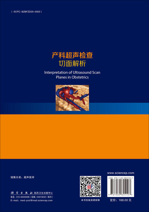 产科超声检查切面解析 商品图1