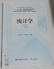 统计学  第四版  刘后平  东北财经大学出版社  9787565455902 商品缩略图0