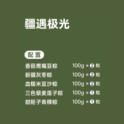 葡萄树·疆遇极光新疆特色端午节粽子礼盒800g（8粒装） 商品图4
