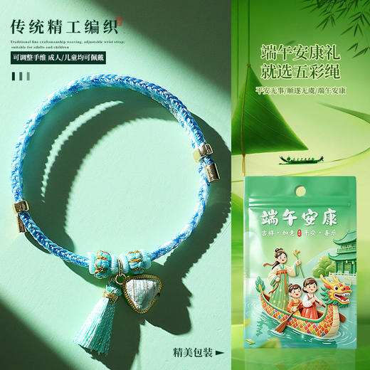 2026新品端午五彩绳手链编织绳编绳宋锦粽子流苏端午节手绳 商品图1