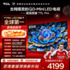 TCL电视 65T7L Pro 65英寸 QD-Mini LED 蝶翼星曜屏 万象分区 绚彩XDR 2200nits 超薄电视 商品缩略图0